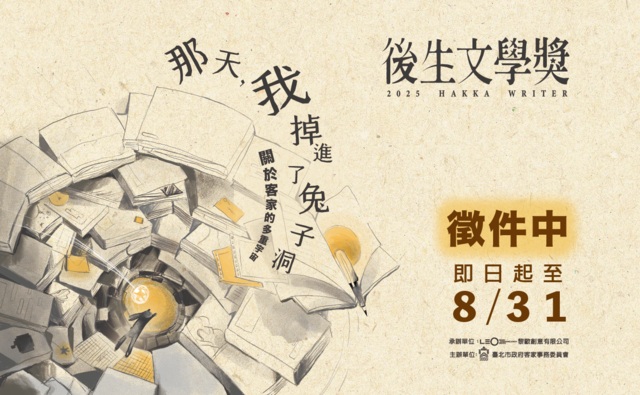 2025後生文學獎徵文活動公告 | 應用中文與華語文教學系