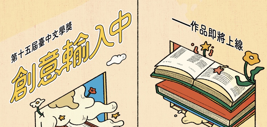 Featured image for “115年「第十五屆臺中文學獎」徵文公告”