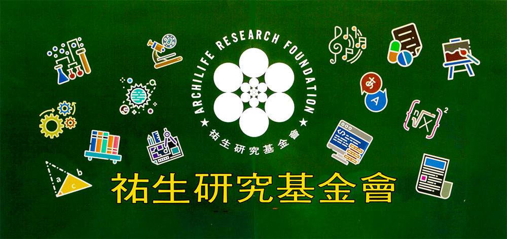 Featured image for “祐生研究基金會2026年度碩士學位論文獎學金申請公告”